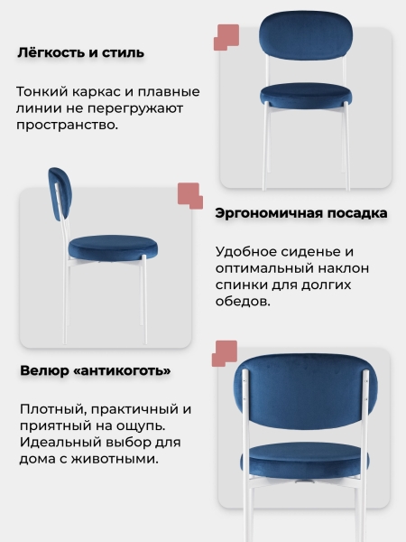 Стул Maso велюр синий, белые ножки