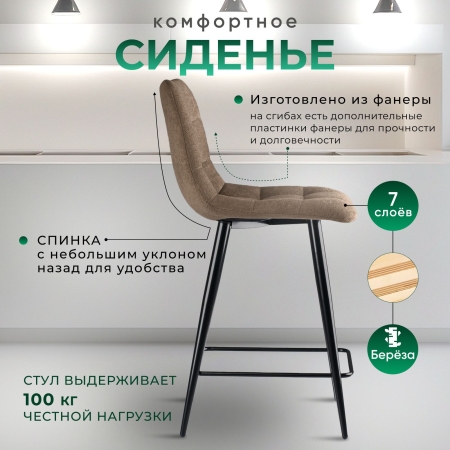 Стул полубарный Base букле коричневый MOSS 292 60см фото в интернет-магазине Stoolmarket