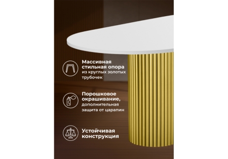 Стол деревянный Барон О 180 х 90 белая пленка шагрень, золотые ноги