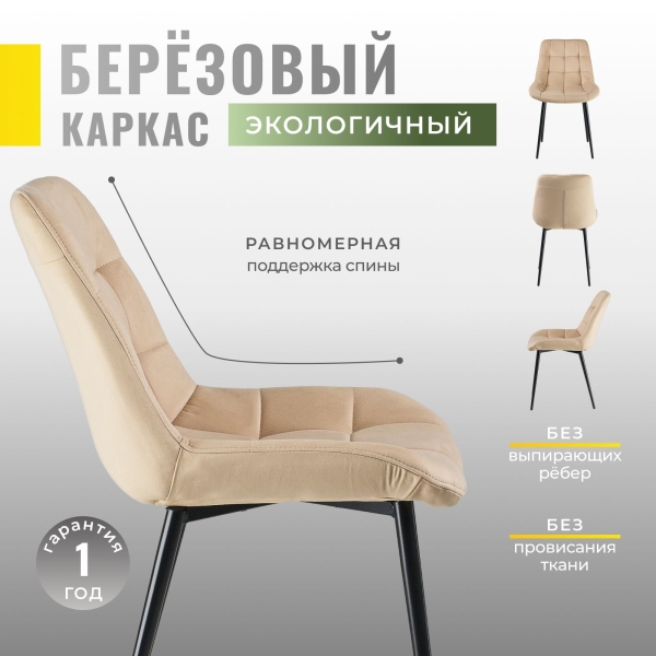 Комплект стульев для кухни FLEX 4шт велюр бежевый velutto 59