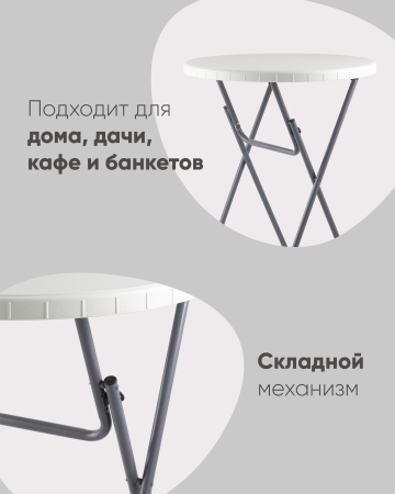 Стол круглый Коктейльный Кейт фото в интернет-магазине Stoolmarket