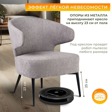 Кресло Робби букле серый MOSS 960