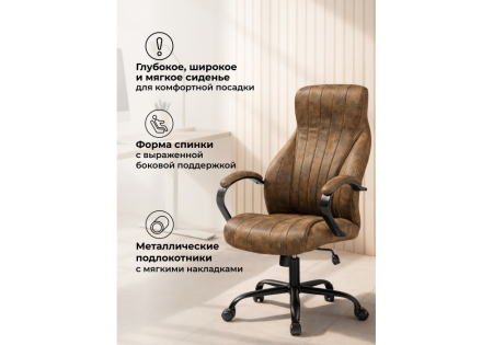 Офисное кресло Raker коричневый, черный