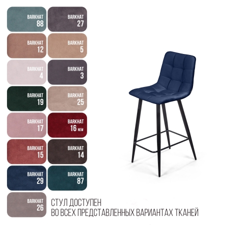 Стул полубарный UNO бархат синий, черный конус