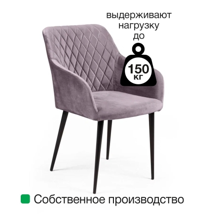 Стул с подлокотниками Robert бархат светло-серый