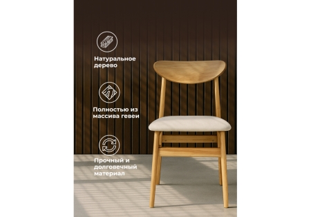 Стул деревянный Okava wood, beige