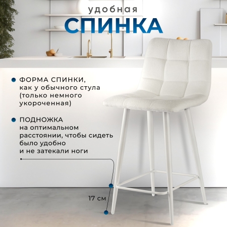 Стул полубарный Base букле бежевый MOSS 130 60см фото в интернет-магазине Stoolmarket