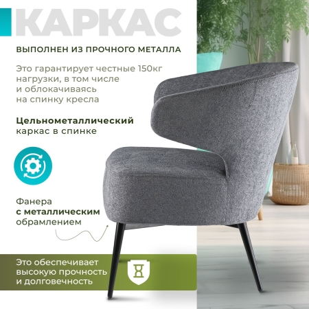 Кресло Робби букле темно-серый MOSS 996