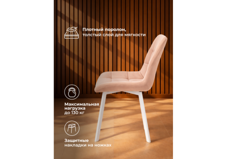 Стул на металлокаркасе Челси 360 П бежевый (zd 210), белый np