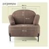 Кресло Джой букле коричневый MOSS 292