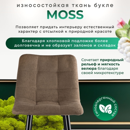 Стул полубарный Base букле коричневый MOSS 292 60см фото в интернет-магазине Stoolmarket