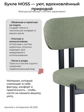 Стул для кухни Атом зеленый букле MOSS 615 фото в интернет-магазине Stoolmarket