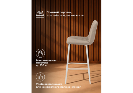 Барный стул Дани Мини бежевый (zd 210), белый np