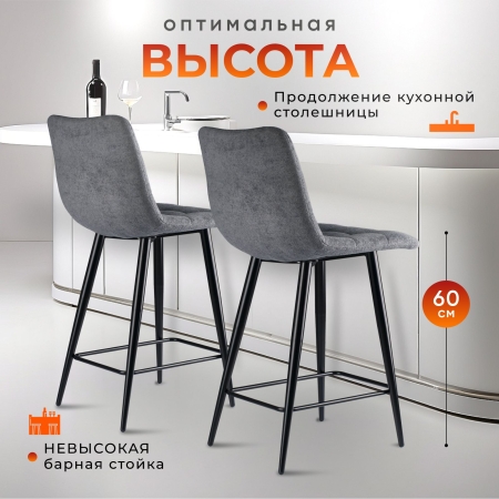 Стул полубарный Base букле темно-серый MOSS 996 60см фото в интернет-магазине Stoolmarket