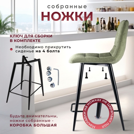 Стул полубарный Base букле зеленый MOSS 615 60см фото в интернет-магазине Stoolmarket