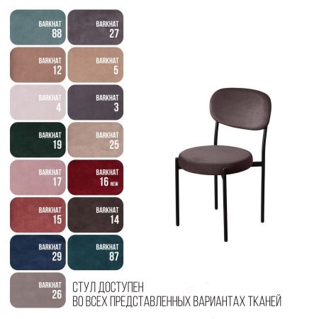 Стул Mason бархат антрацит Стул Mason бархат антрацит