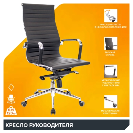 Компьютерное кресло Rio M экокожа черный