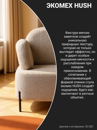 Кресло Джой экомех белый HUSH 000