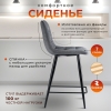 Стул полубарный Base букле темно-серый MOSS 996 60см фото в интернет-магазине Stoolmarket