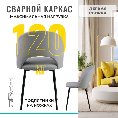 Стул Джексон светло-серый велюр velutto 51