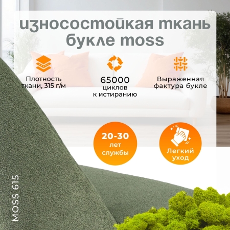 Кресло Лукас зеленый букле MOSS 615