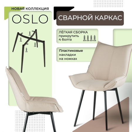 Стул для кухни Осло велюр бежевый velutto 18