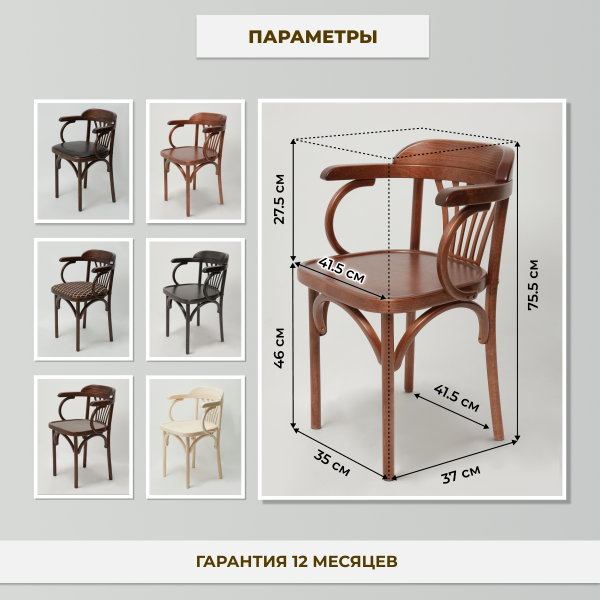 Деревянный стул Венский средний тон