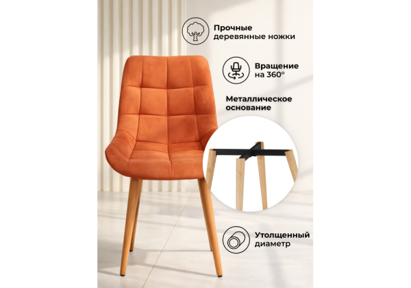 Стул деревянный Челси 360 терракотовый (zd 432), светлое дерево np