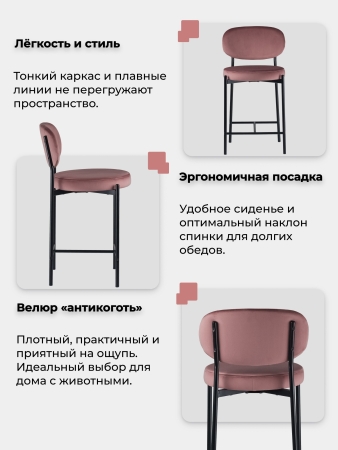 Стул полубарный MASO велюр пыльно-розовый