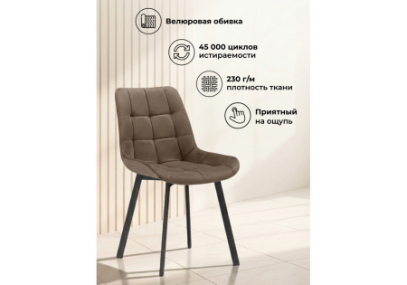 Стул на металлокаркасе Челси П коричневый (zd 233), черный np