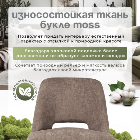 Кресло Лукас букле коричневый MOSS 292