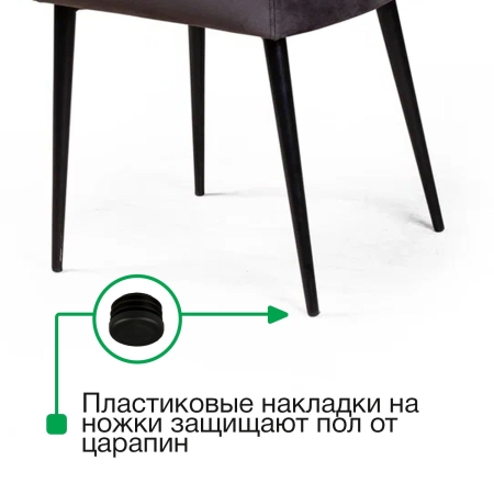 Стул с подлокотниками Robert бархат антрацит