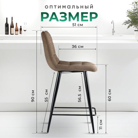 Стул полубарный Base букле коричневый MOSS 292 60см фото в интернет-магазине Stoolmarket
