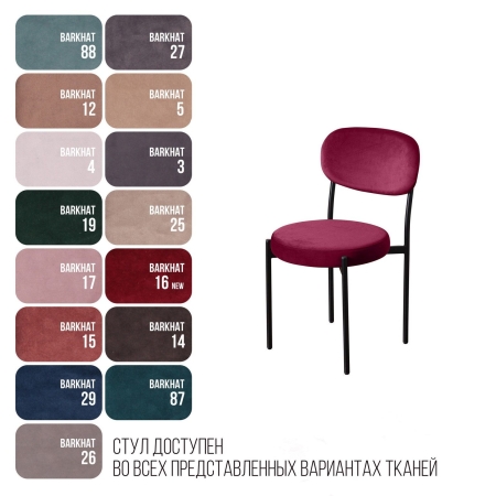 Стул Mason бархат винно-красный Стул Mason бархат винно-красный