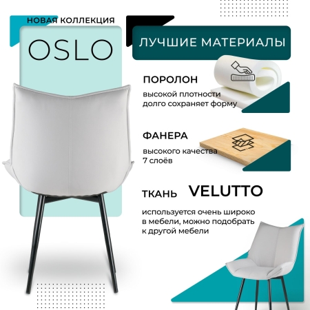 Стул для кухни Осло велюр серый velutto 51