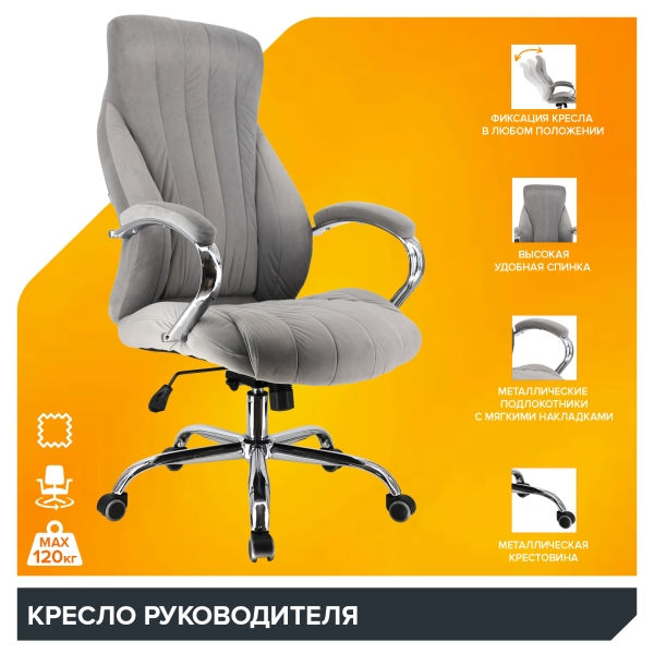 Кресло руководителя Coral ткань серый