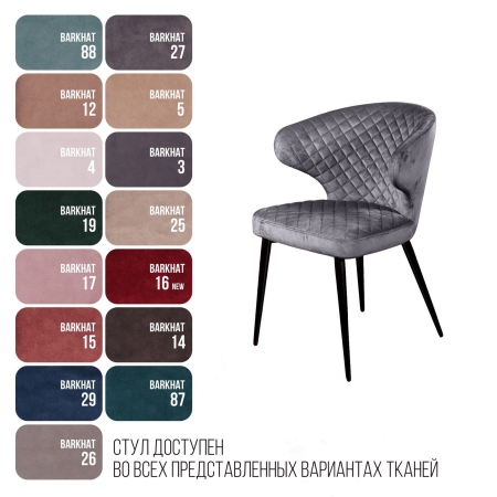 Стул Richard бархат серый