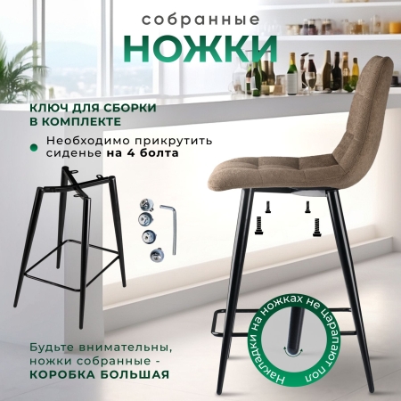 Стул полубарный Base букле коричневый MOSS 292 60см фото в интернет-магазине Stoolmarket
