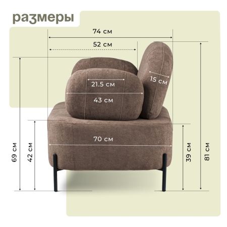 Кресло Джой букле коричневый MOSS 292