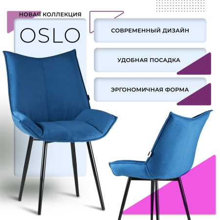 Стул для кухни Осло велюр синий velutto 54