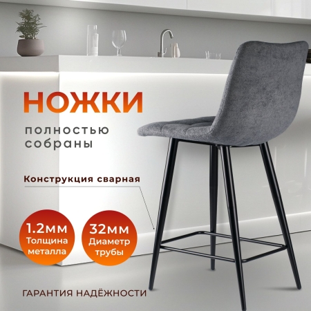 Стул полубарный Base букле темно-серый MOSS 996 60см фото в интернет-магазине Stoolmarket