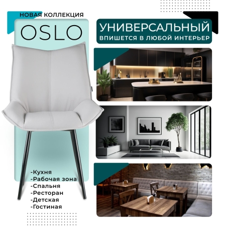 Стул для кухни Осло велюр серый velutto 51