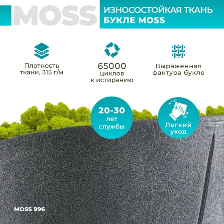 Кресло Робби букле темно-серый MOSS 996