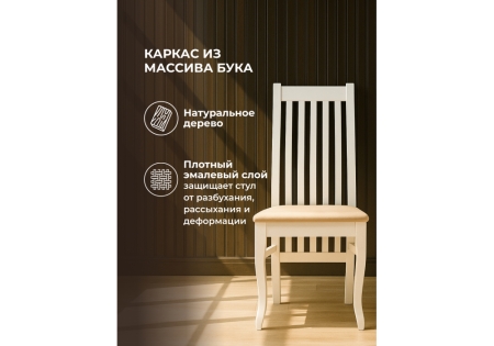 Стул деревянный Арлет белый, tenerife latte