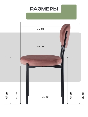 Стул Maso велюр пыльно-розовый