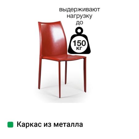 Стул Rolf кожа ретро красный