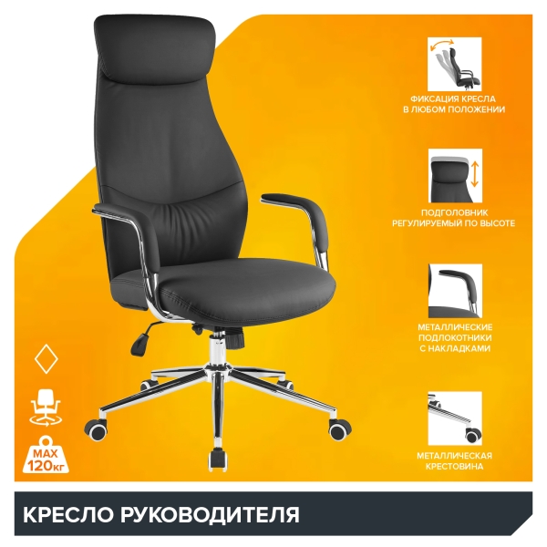 Кресло руководителя Bell экокожа черный