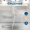 Стул полубарный Base букле бежевый MOSS 130 60см фото в интернет-магазине Stoolmarket