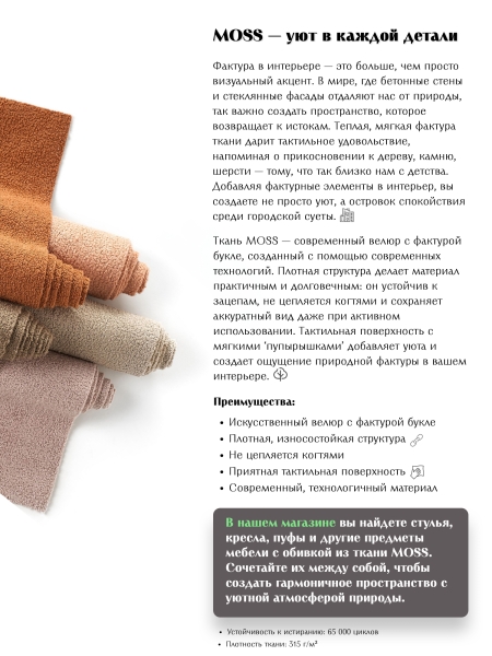 Кресло Робби букле капучино MOSS 292