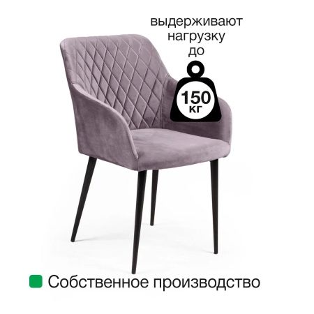 Стул с подлокотниками Robert бархат серый